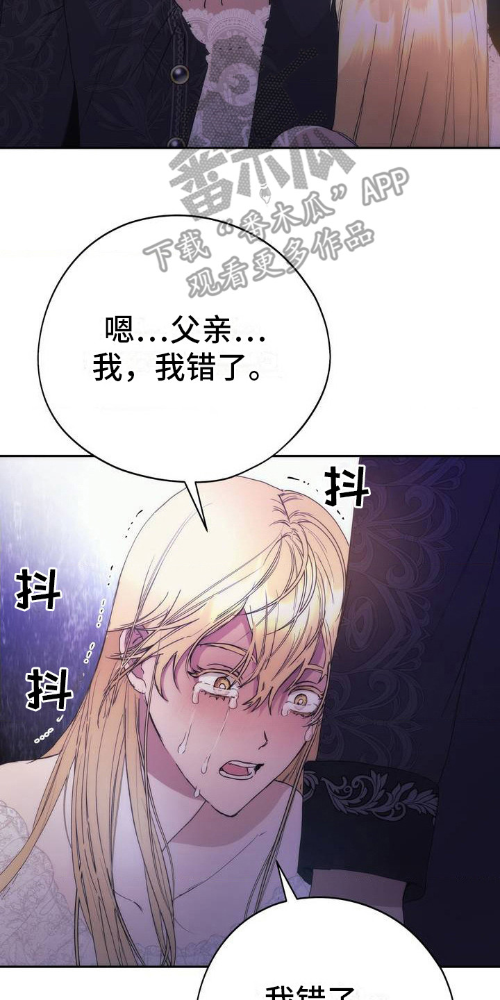 高塔的设计方案漫画,第4话2图