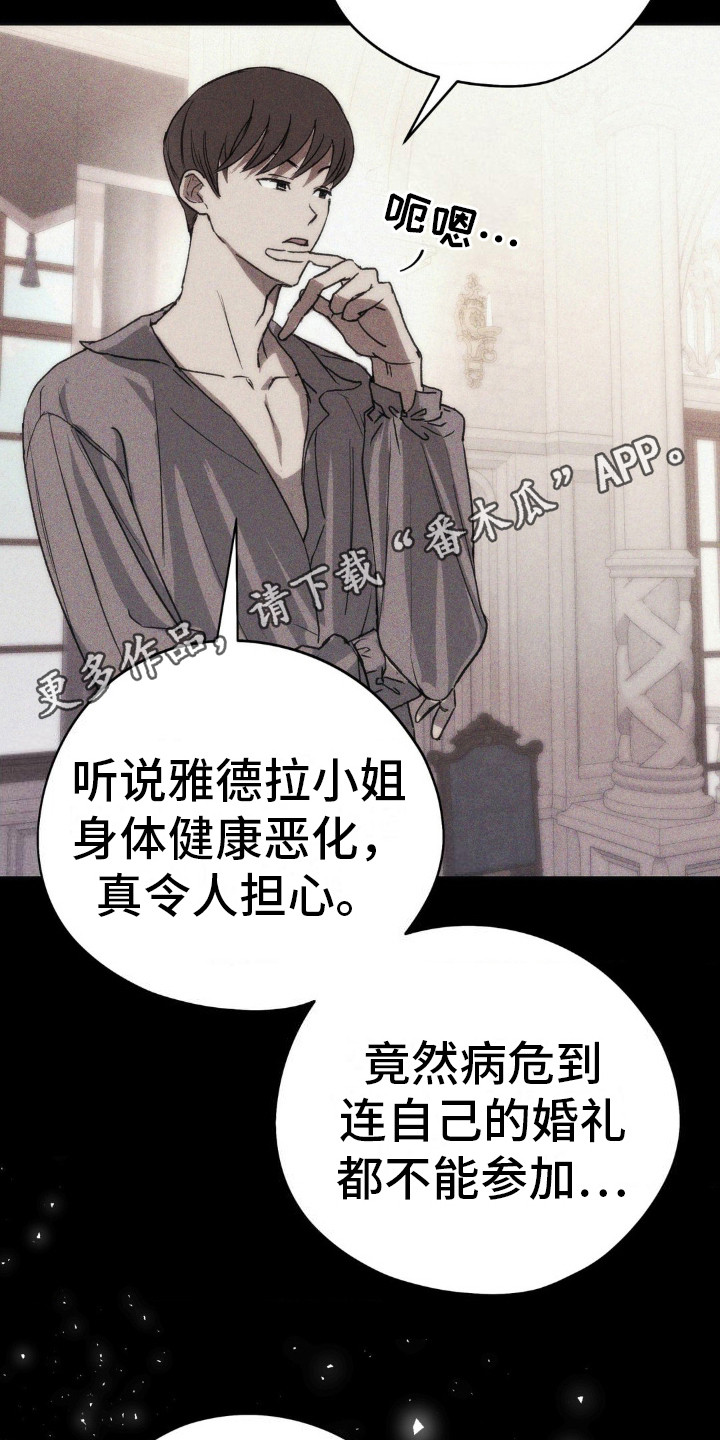 高塔的塔怎么写漫画,第9话2图