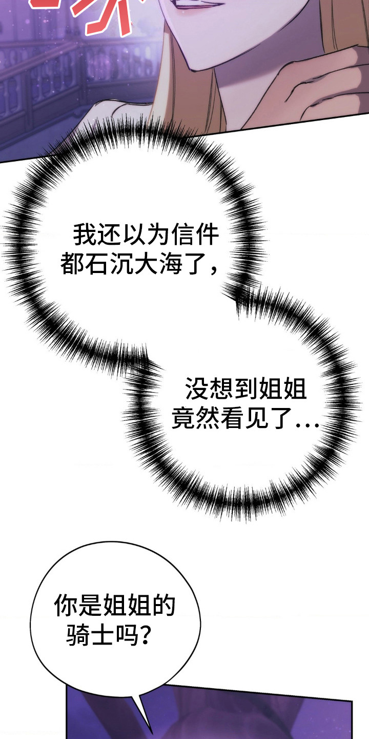高塔的公主漫画,第17话2图