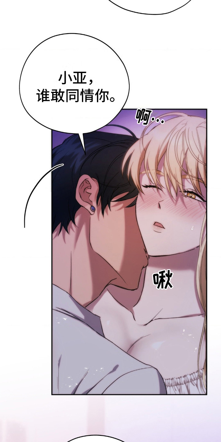 高塔的公主漫画,第19话2图