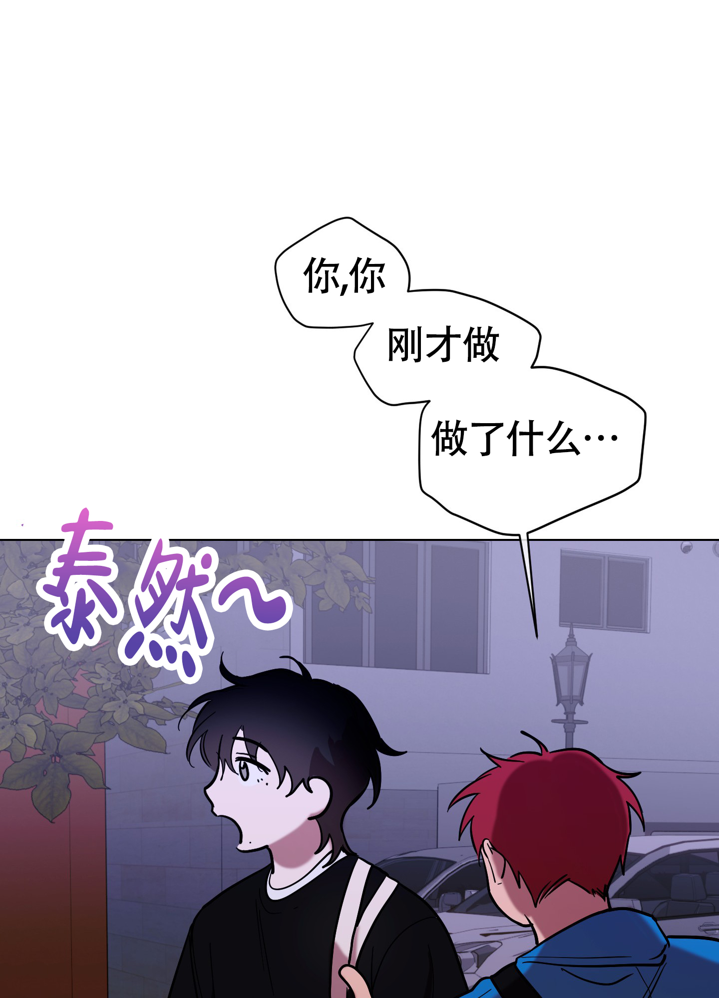 浪漫无禁忌李李翔漫画,第3话2图