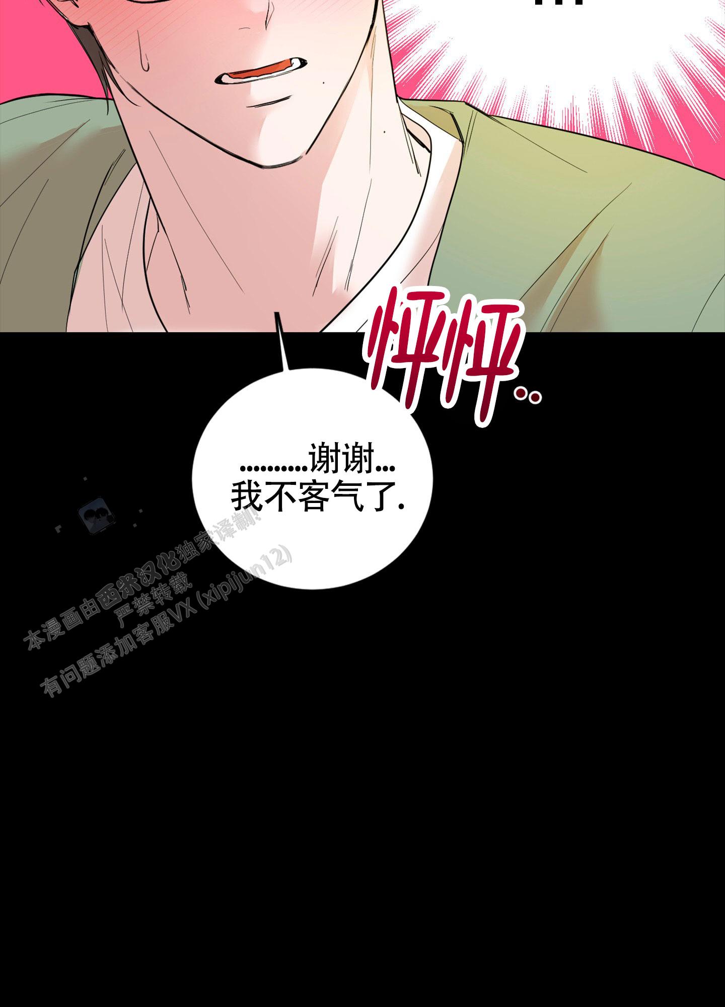 浪漫误会在线阅读漫画,第7话2图