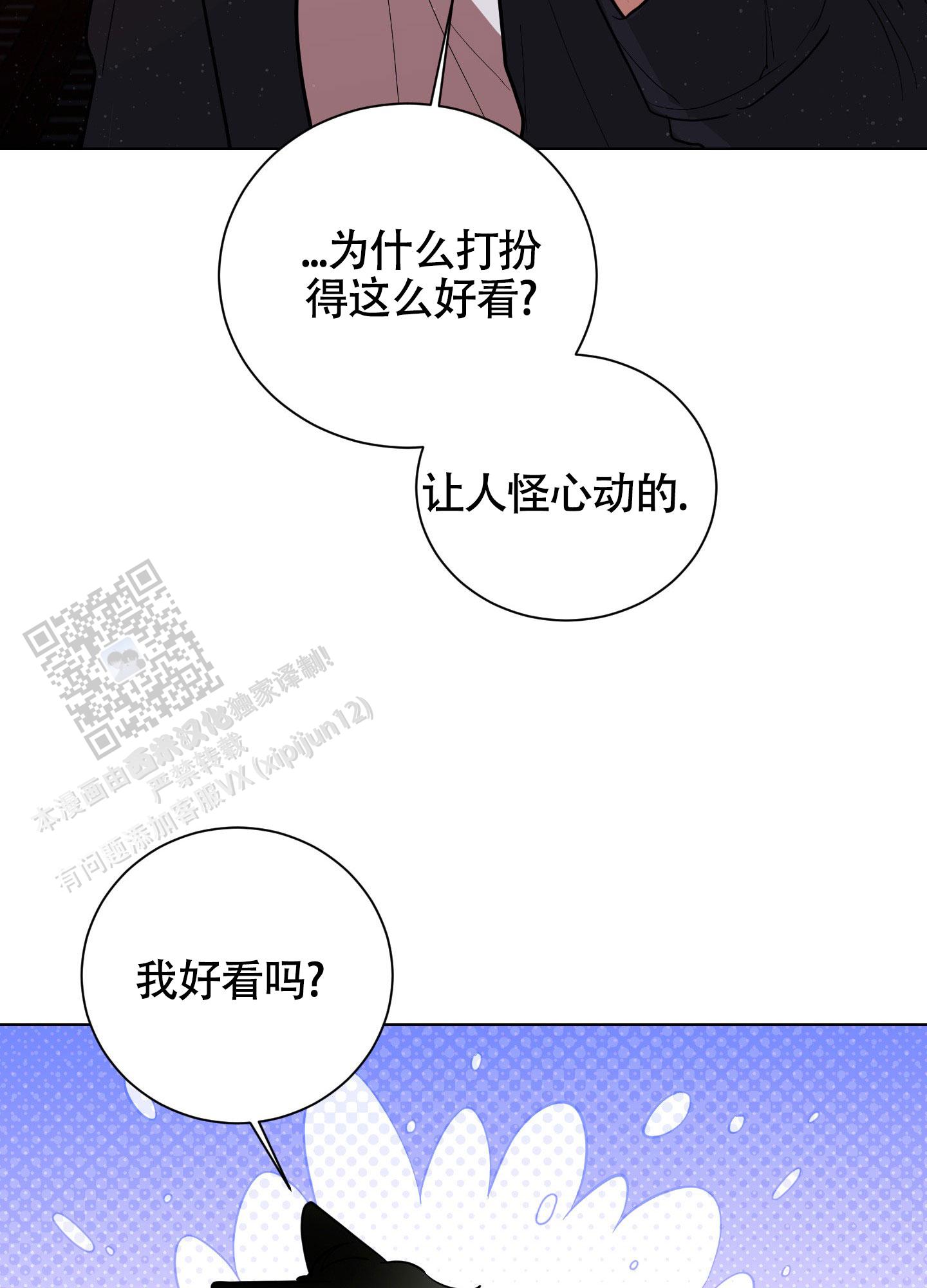 浪漫的体质漫画,第12话2图