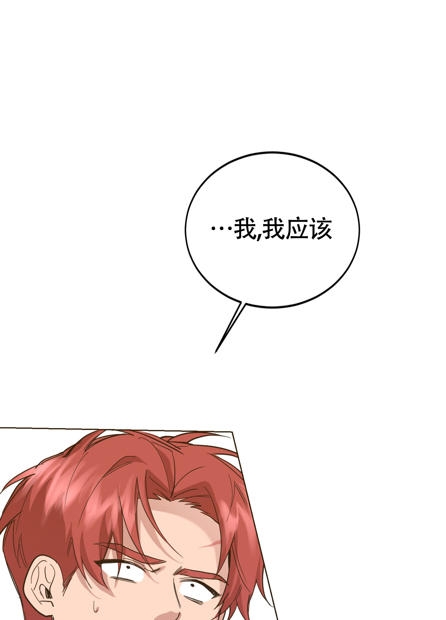 浪漫误会漫画,第2话2图