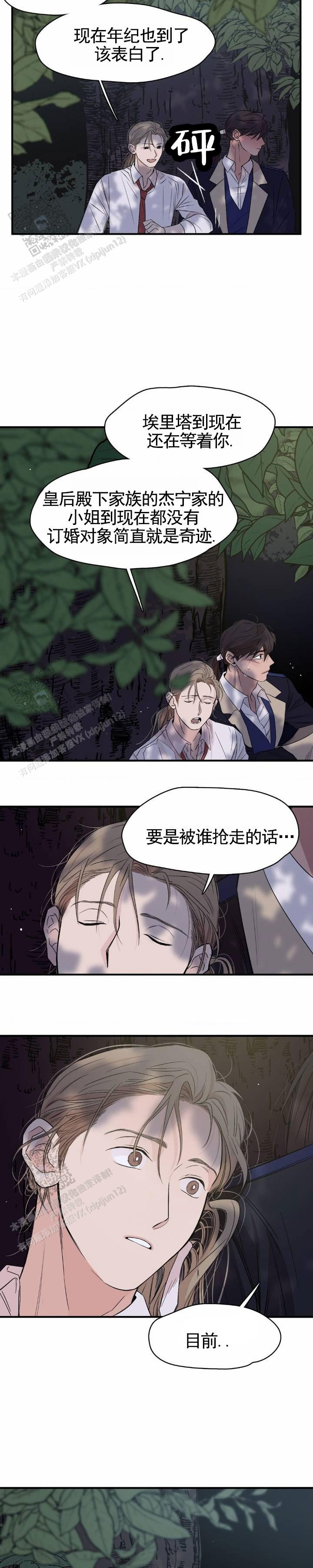 月光骑士百度网盘全集漫画,第8话1图