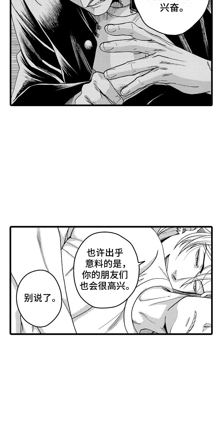 情感的锁链漫画,第8话1图