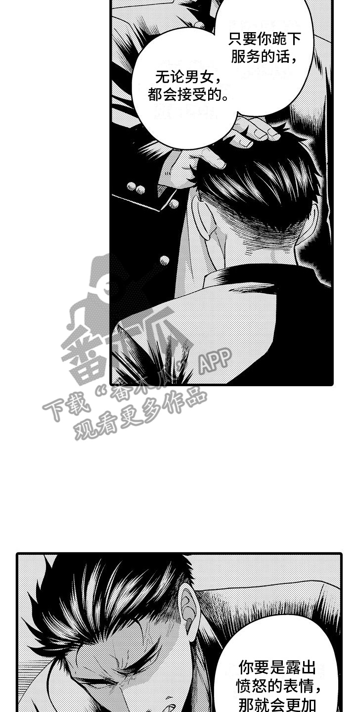 情感的锁链漫画,第8话2图