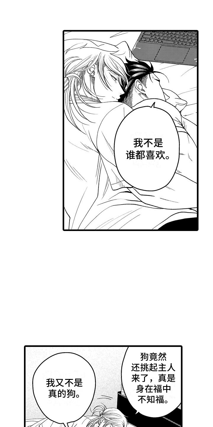 情感的锁链漫画,第8话2图