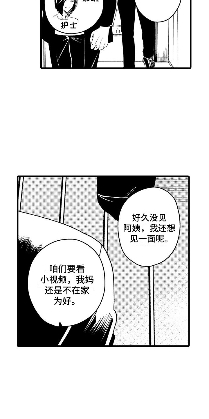 情感的锁链漫画,第5话2图