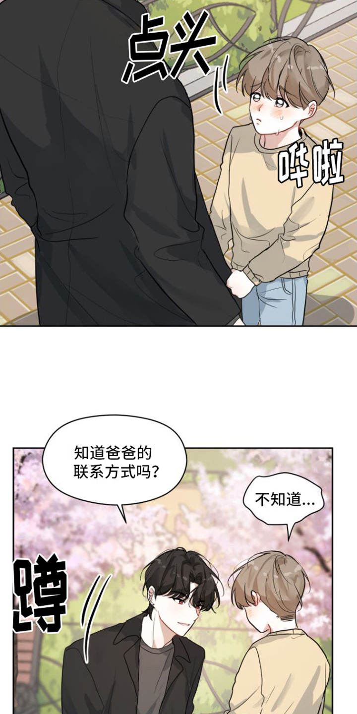 恋爱再临免费漫画漫画,第4话2图