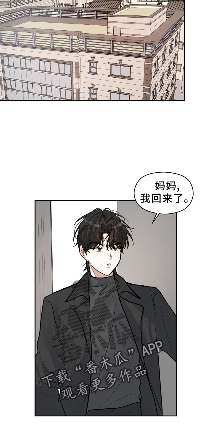 恋爱在精神病院txt下载漫画,第12话2图