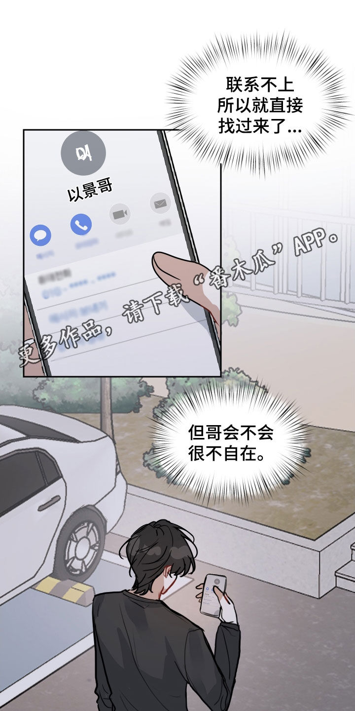 恋爱再结婚电视剧漫画,第28话1图