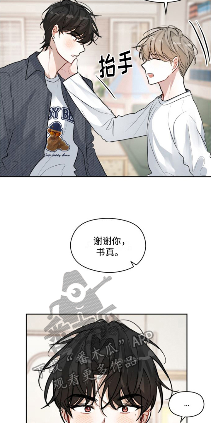 恋爱手游的男主都很危险漫画,第10章：挽留2图