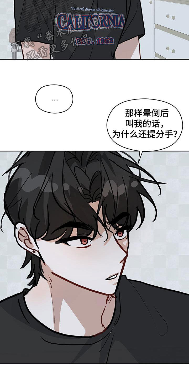 恋爱在流行苏醒漫画,第56话1图