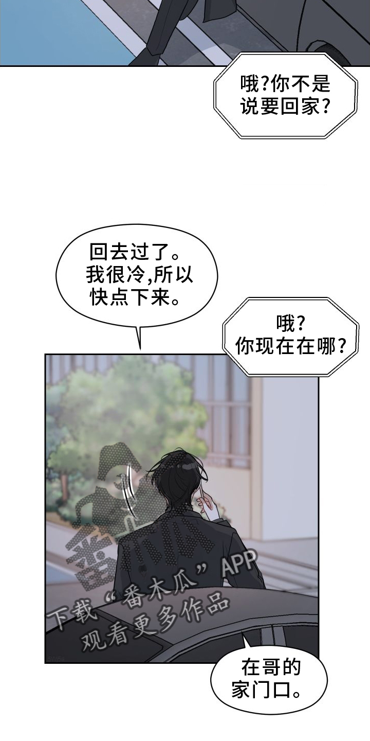 恋爱在精神病院掠过的乌鸦易言漫画,第13章：举动2图