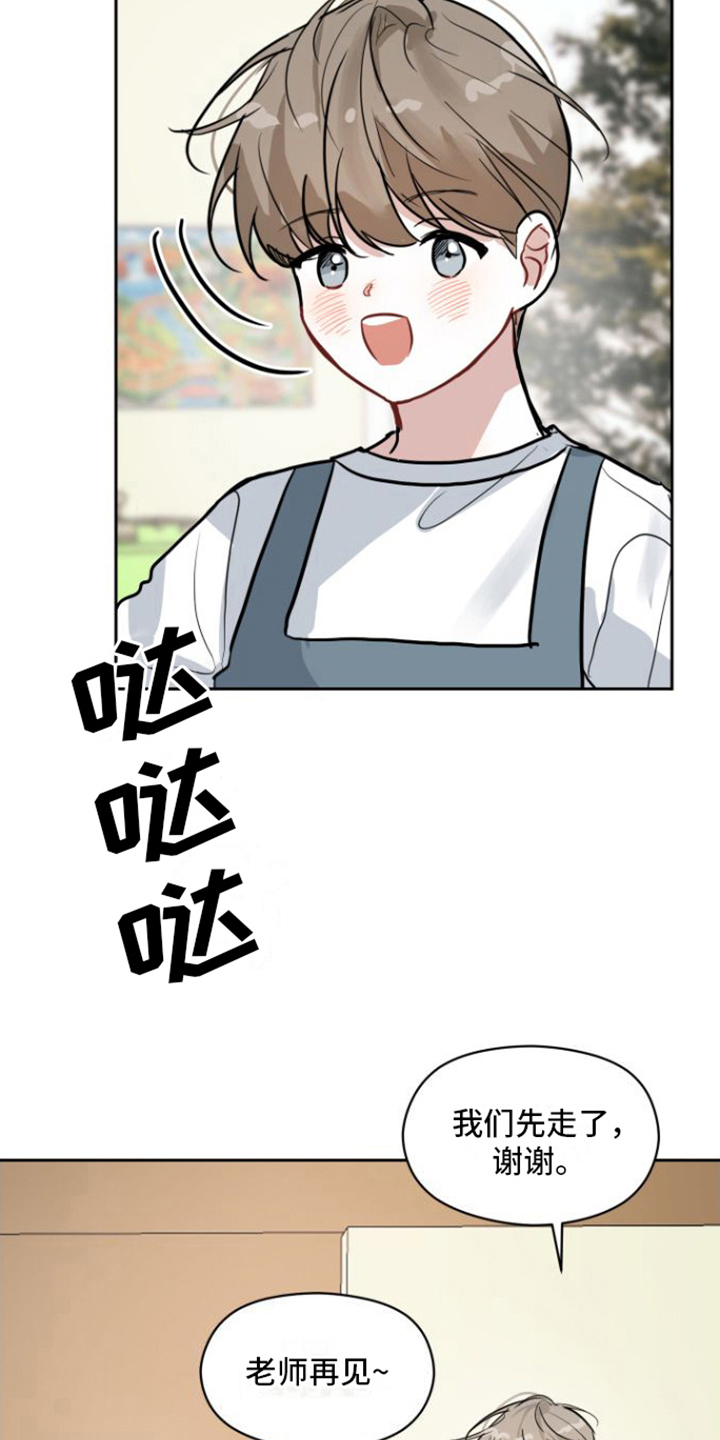 恋爱再结婚电视剧漫画,第8话2图