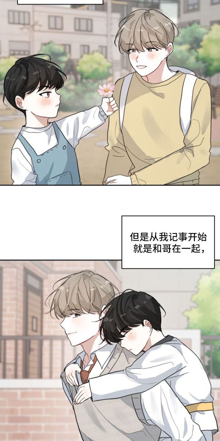 恋爱在流行漫画,第2章：表白1图