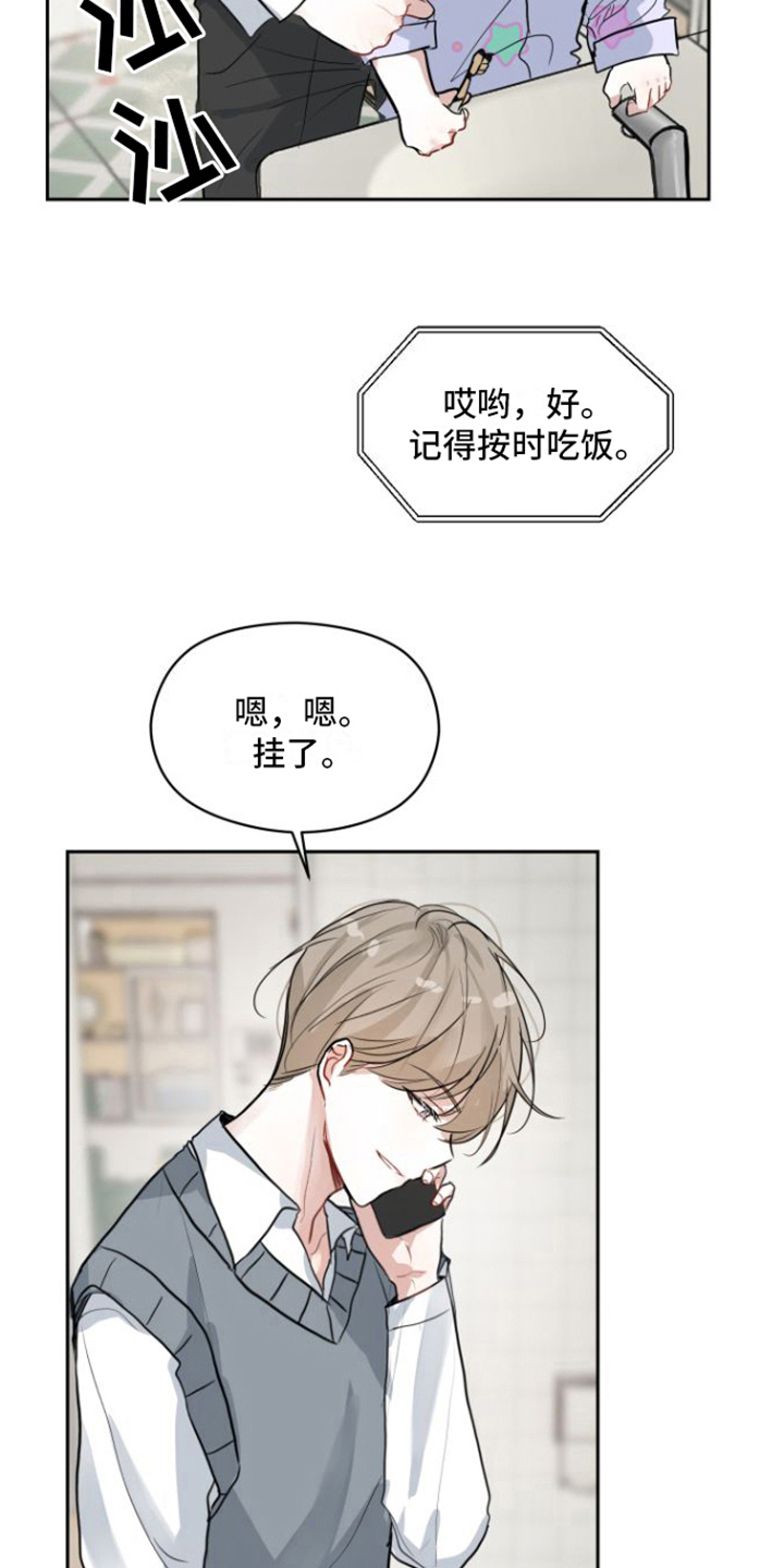 恋爱再相逢小说漫画,第7章：寡居2图