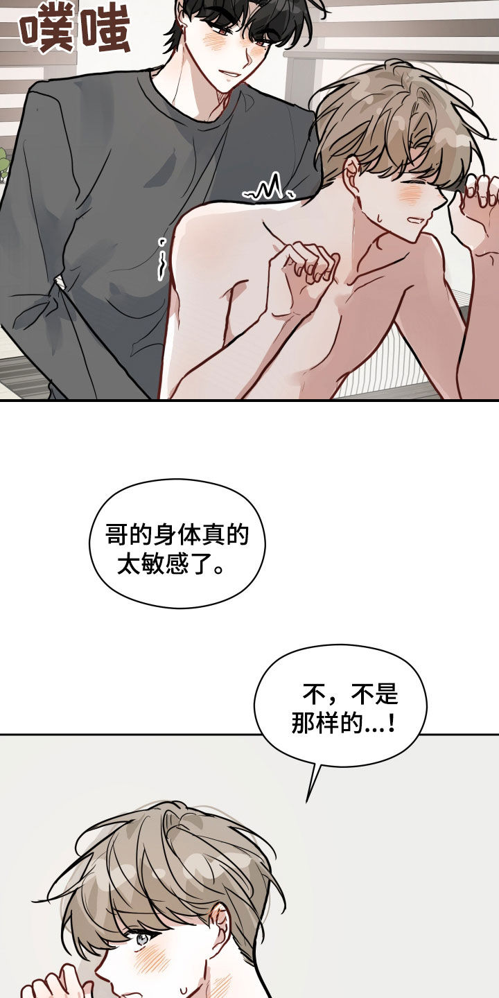 恋爱手游的男主都很危险漫画,第42话1图