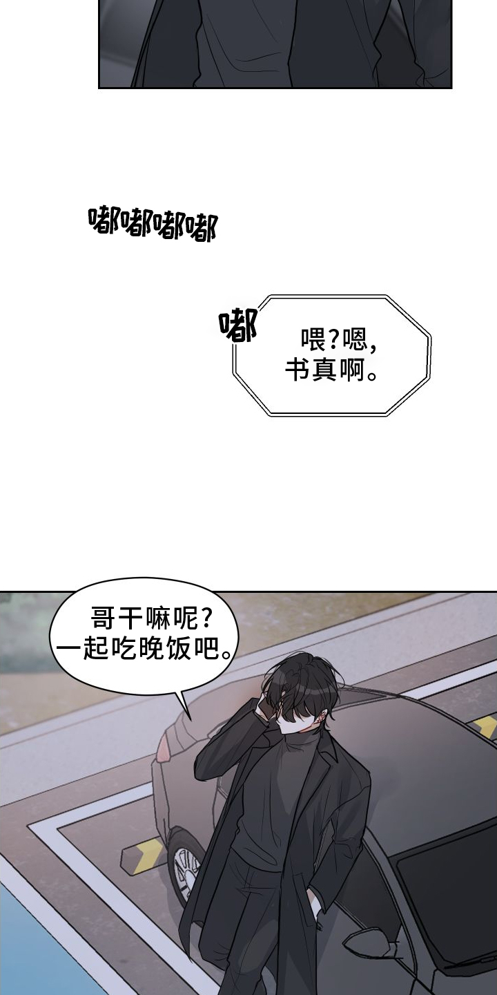 恋爱在精神病院掠过的乌鸦易言漫画,第13章：举动1图