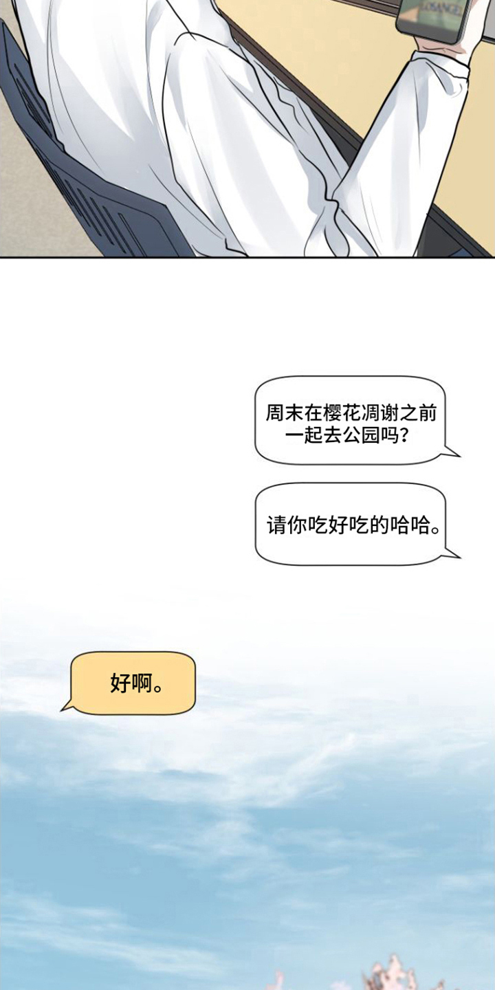 恋爱再结婚电视剧漫画,第11话1图