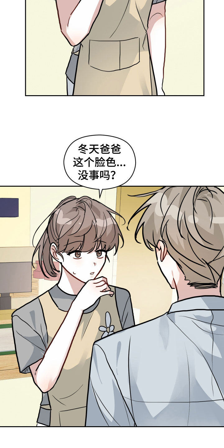 恋爱在模拟后笔趣阁漫画,第54话2图