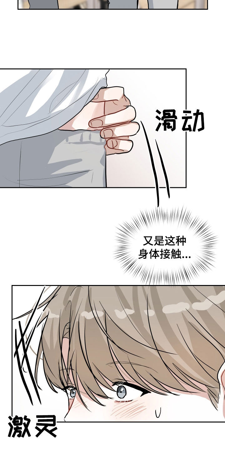 恋爱手游的男主都很危险漫画,第19章：没有对象2图