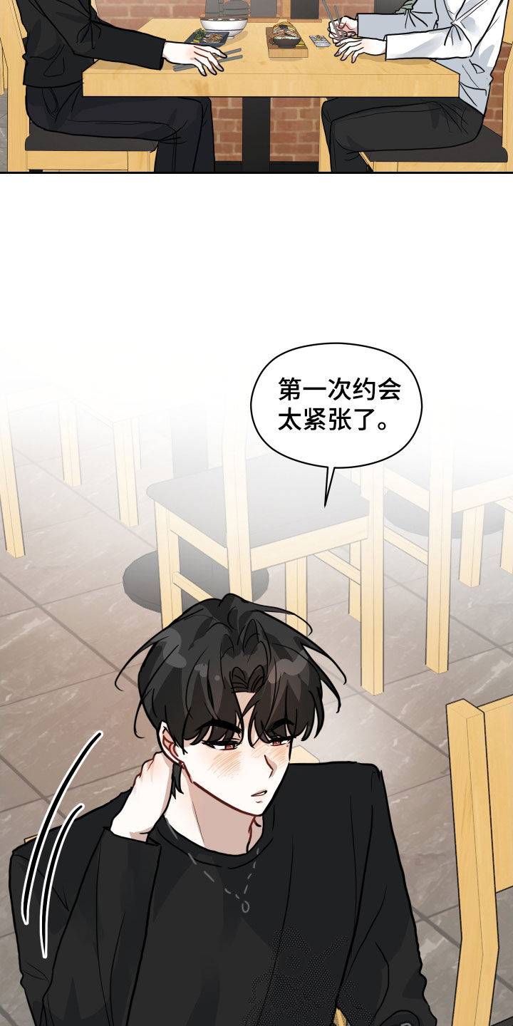 恋爱再相逢小说漫画,第39话2图