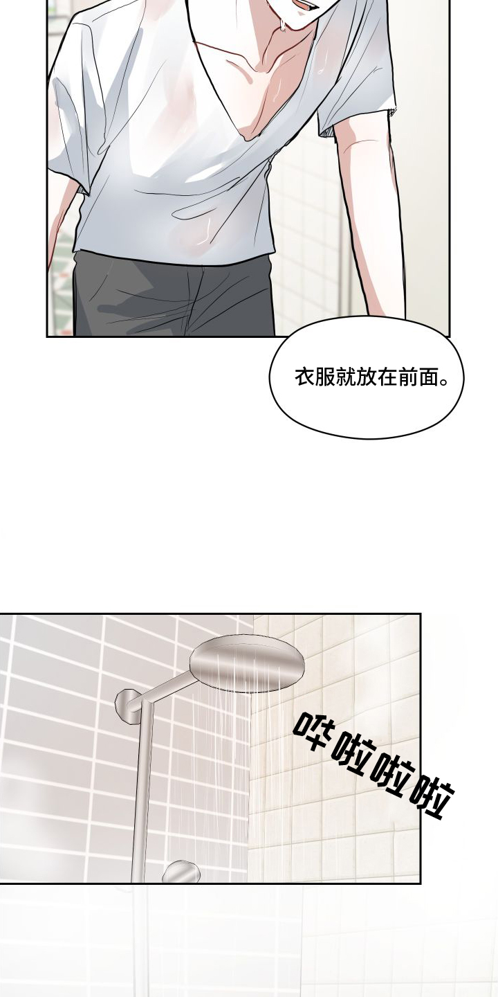 恋爱在精神病院txt下载漫画,第14章：关系1图