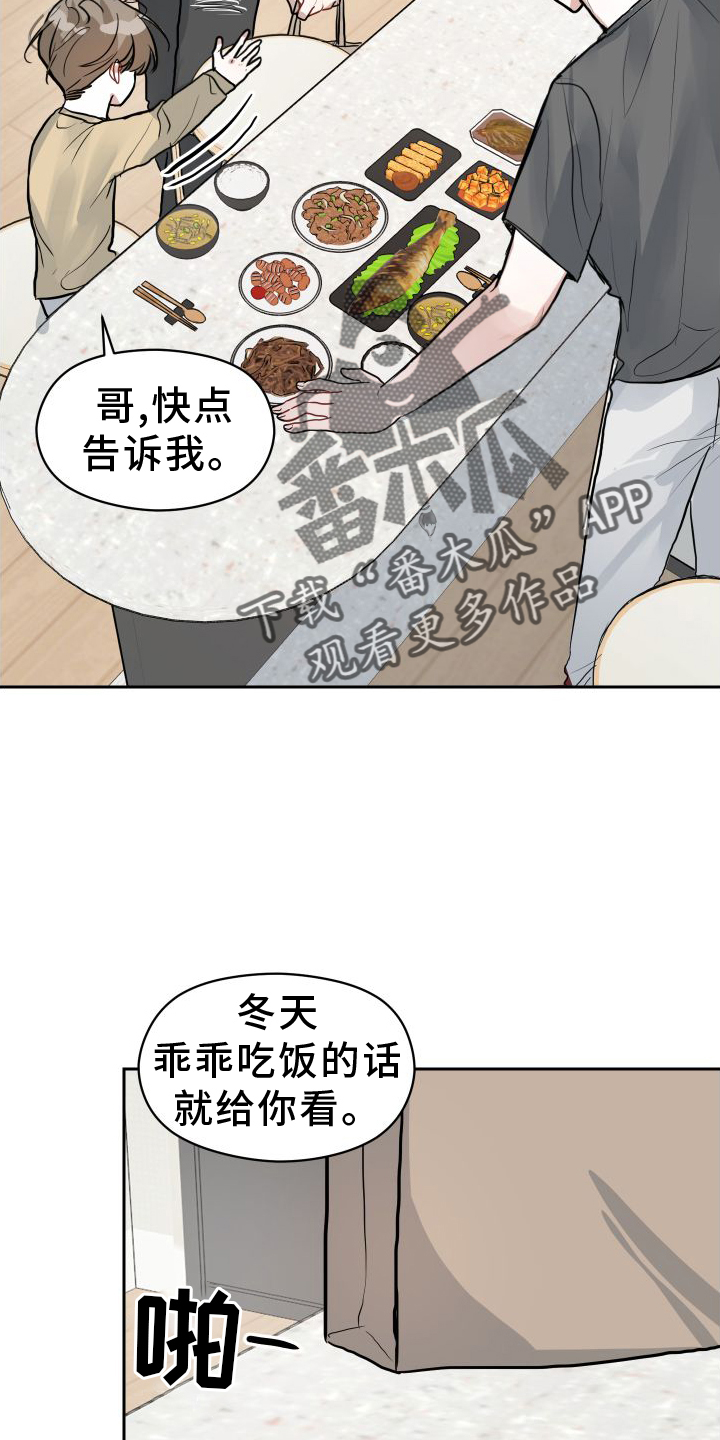 恋爱再结婚电视剧漫画,第16话2图