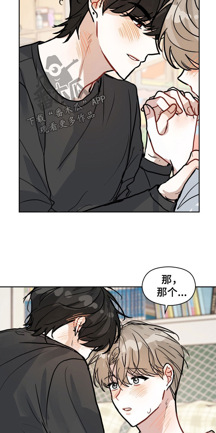 恋爱手游的男主都很危险漫画,第29话1图