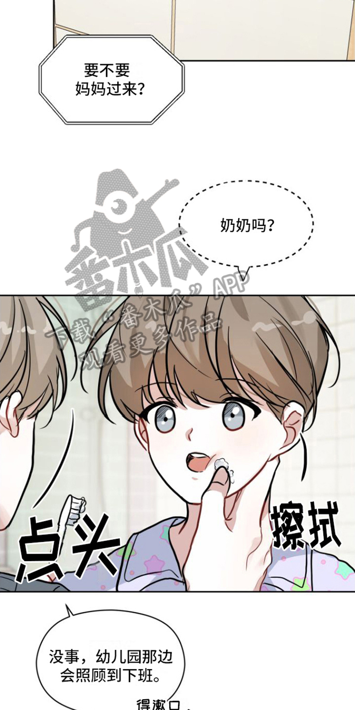 恋爱再相逢小说漫画,第7话2图