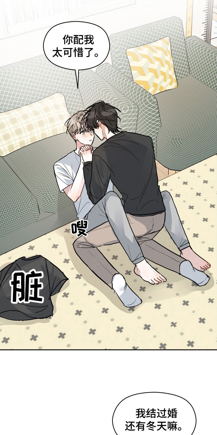 恋爱在流行漫画,第29话2图