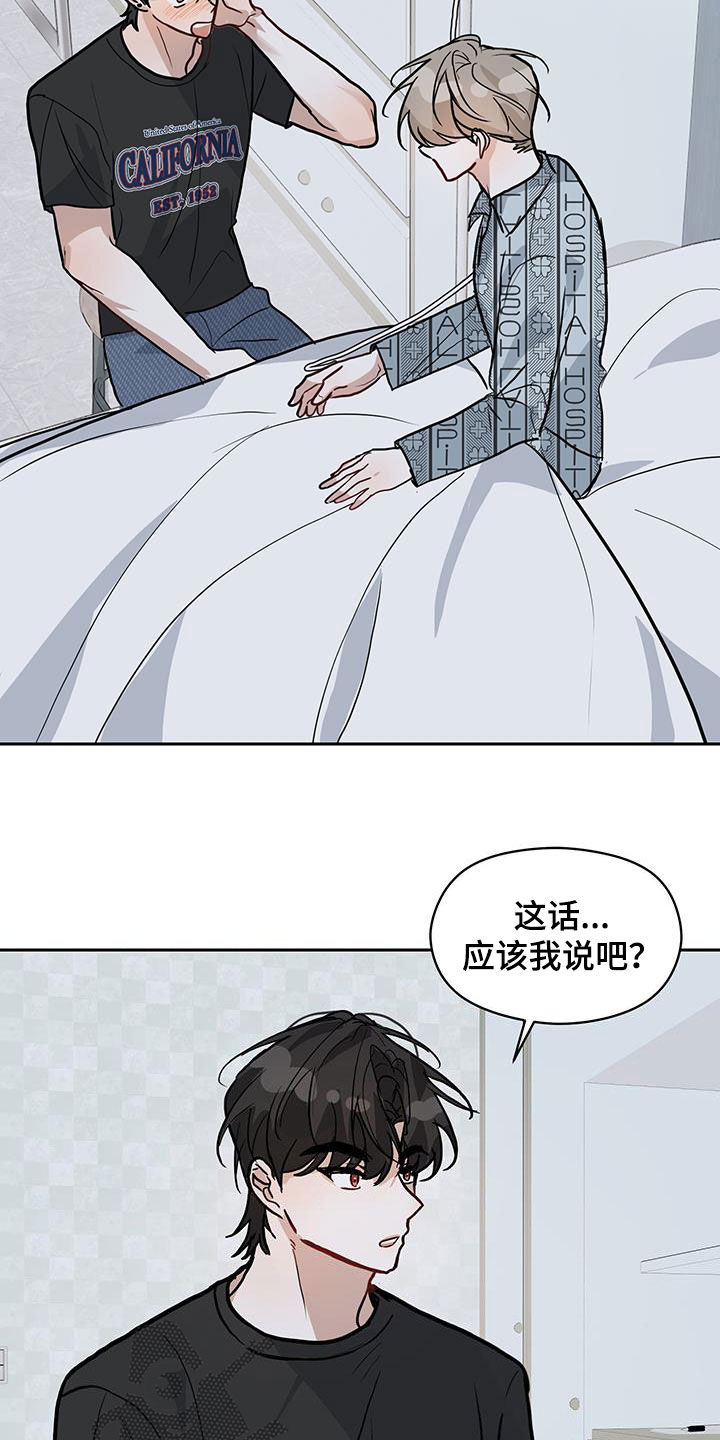 恋爱在流行苏醒漫画,第56话2图