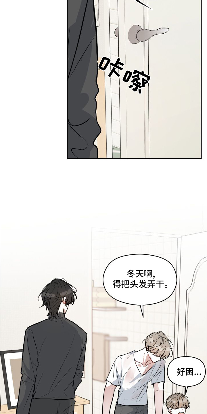 恋爱再临免费漫画漫画,第14章：关系1图