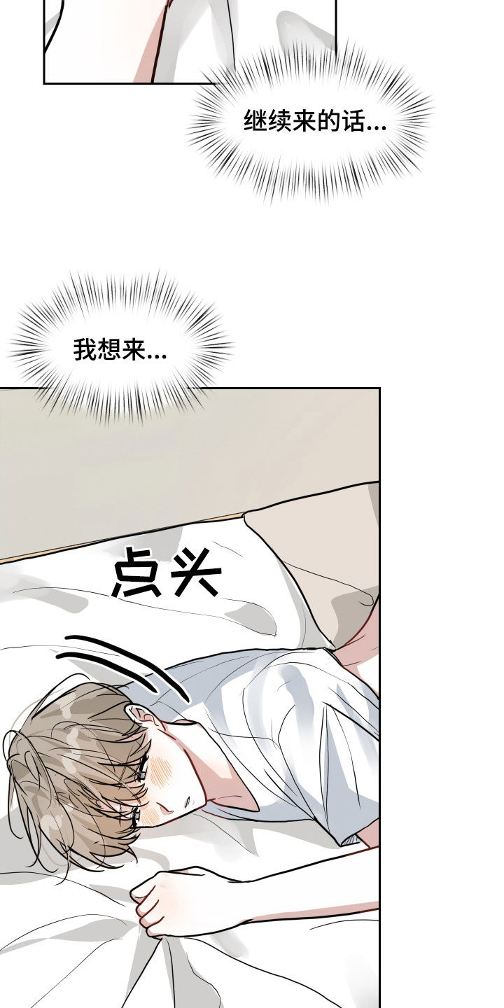 恋爱手游的男主都很危险漫画,第32话2图