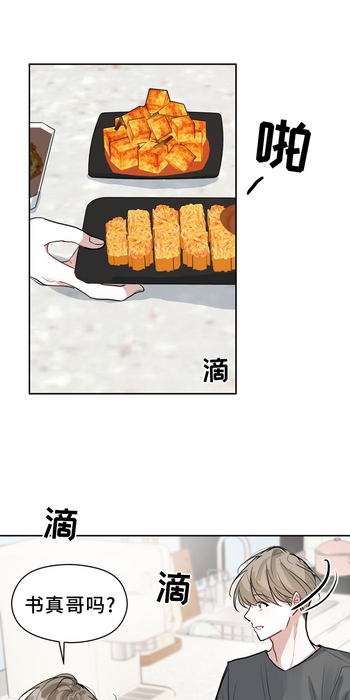 恋爱画板漫画,第16章：触碰1图