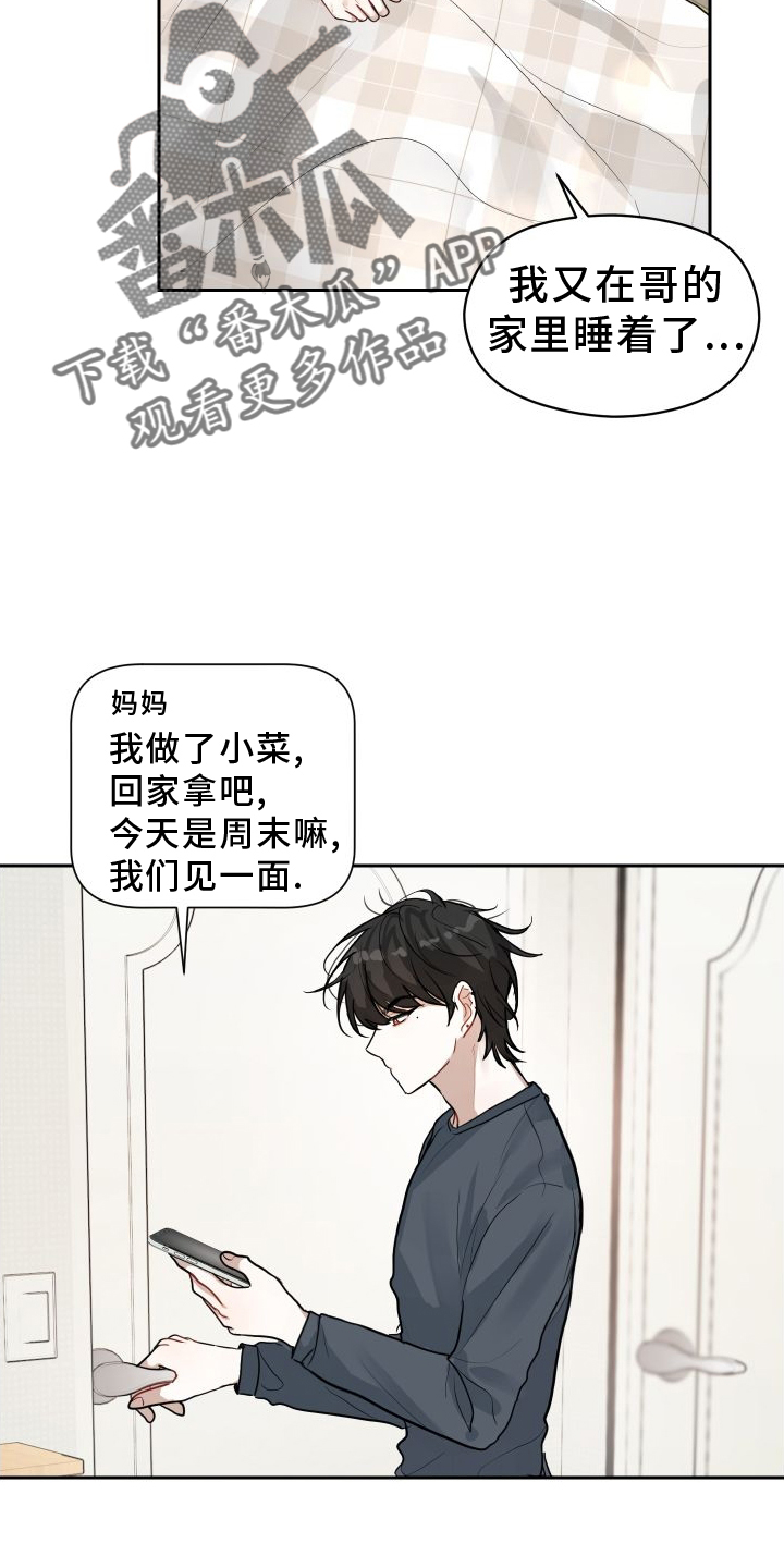 恋爱再临漫画对应的小说名字漫画,第12章：着急2图