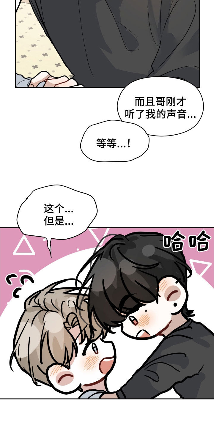 恋爱在流行漫画,第30话2图