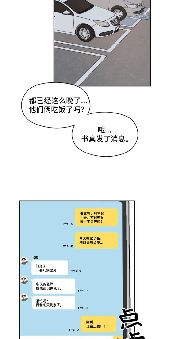 恋爱再结婚电视剧漫画,第11话2图