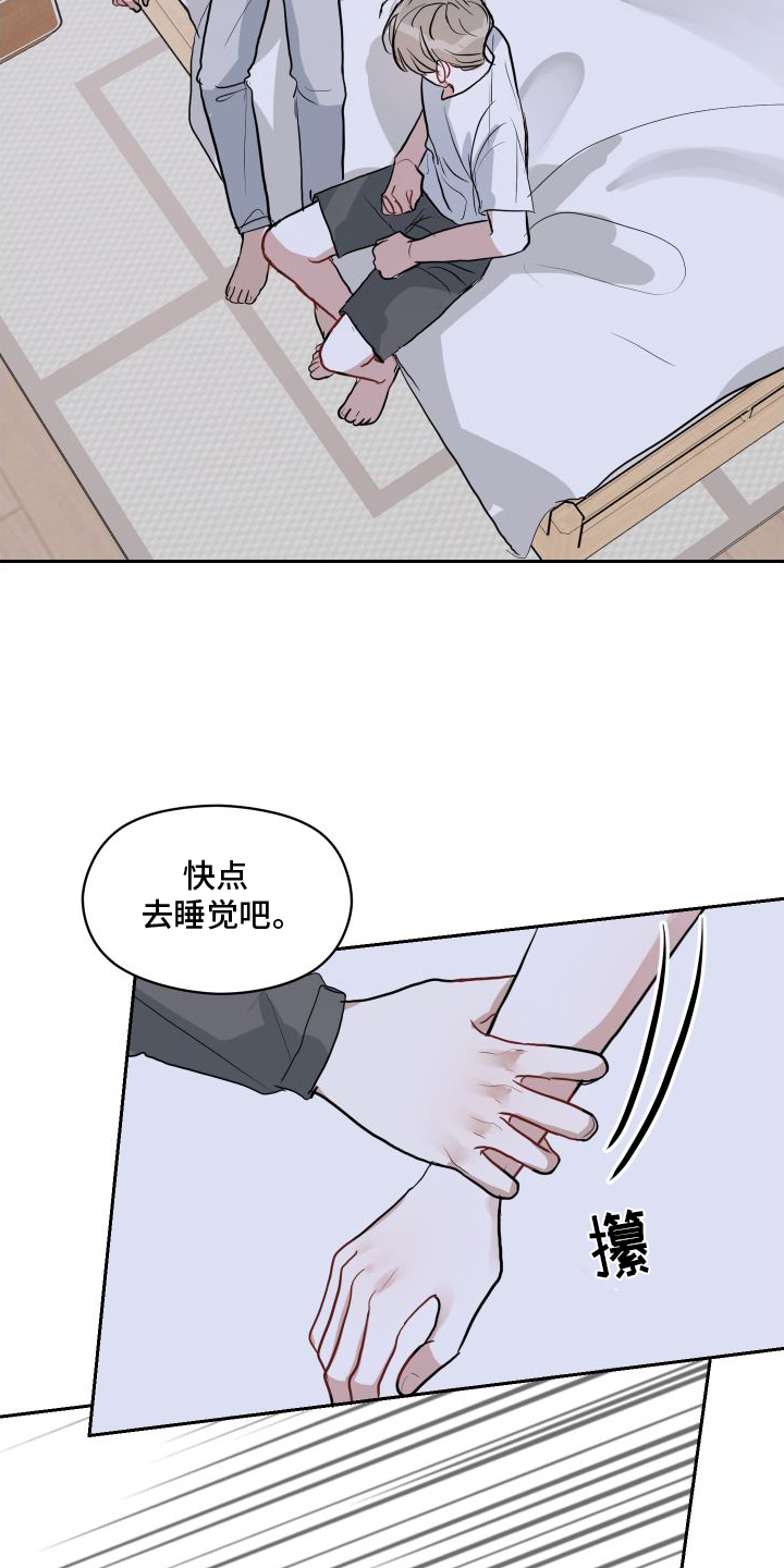 恋爱再相逢小说漫画,第15章：下意识1图