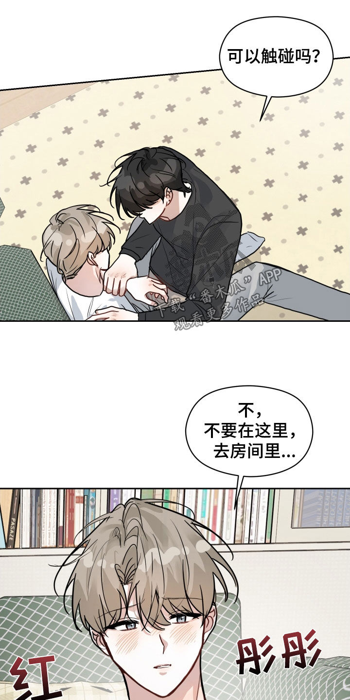 恋爱在流行漫画,第30话1图