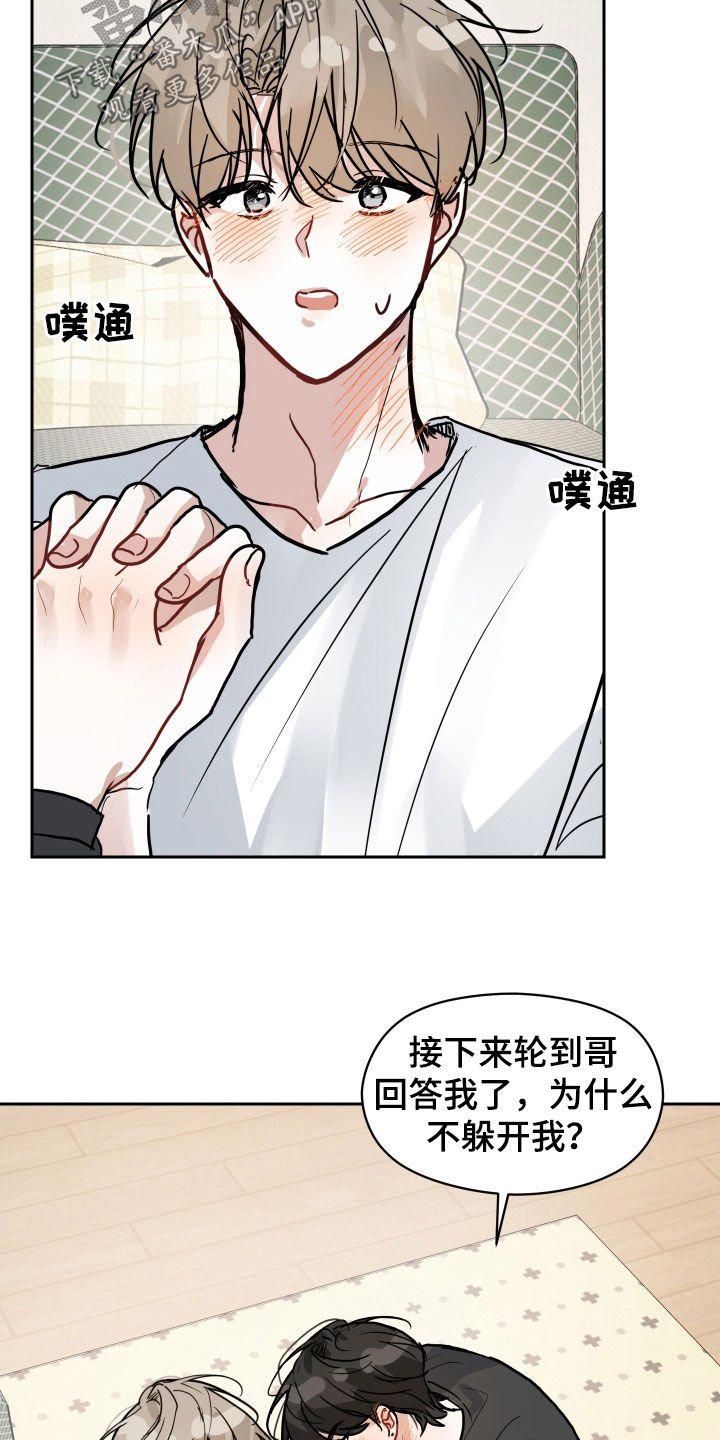 恋爱在流行漫画,第29话1图