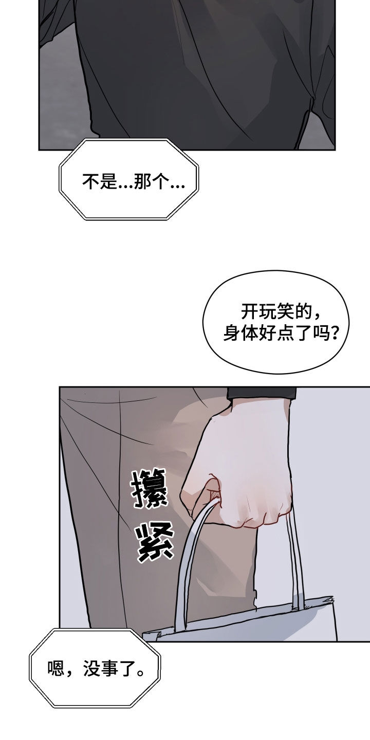 恋爱再临免费漫画漫画,第28话1图