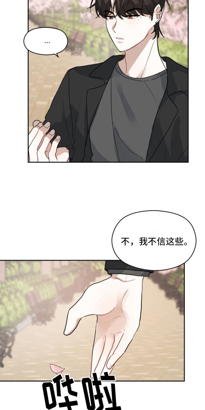 恋爱再结婚电视剧漫画,第4话2图