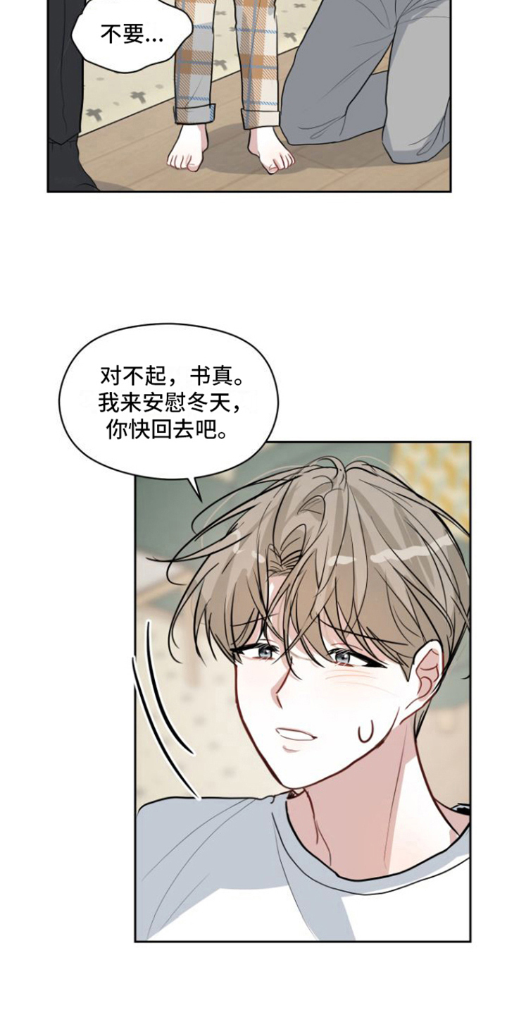 恋爱在流行苏醒漫画,第10章：挽留1图