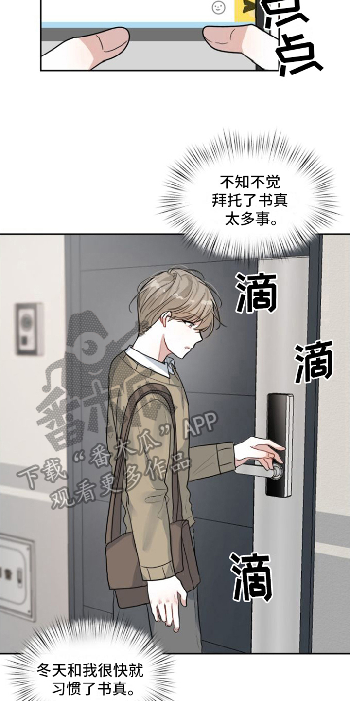 恋爱在精神病院掠过的乌鸦易言漫画,第11章：开心1图