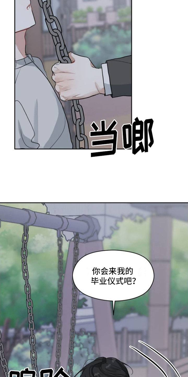 恋爱在精神病院掠过的乌鸦易言漫画,第3话2图