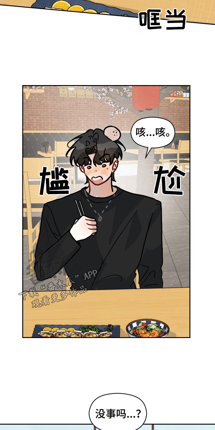 恋爱再相逢小说漫画,第39话2图