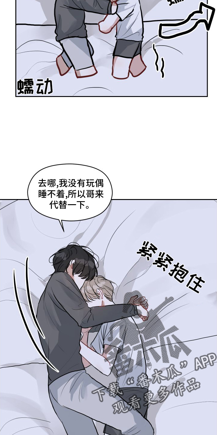 恋爱在精神病院txt下载漫画,第15话2图